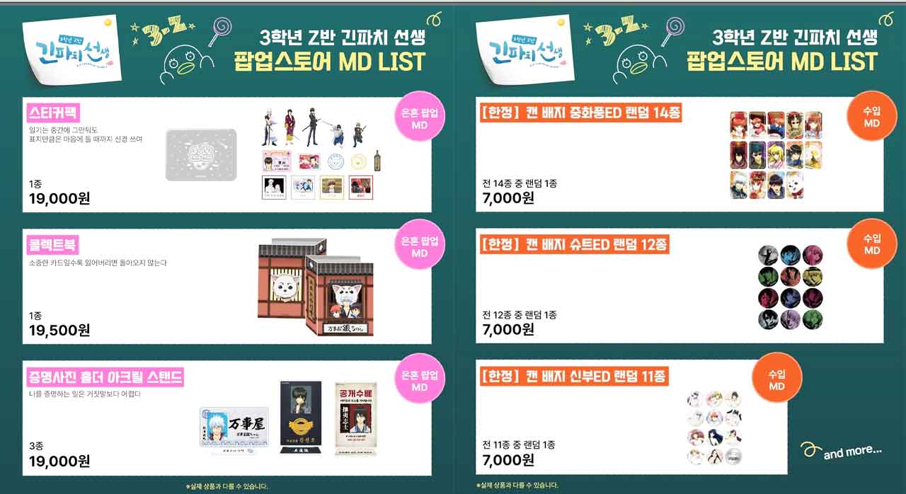 삼젯이 홍대에 떴다! 3학년 Z반 긴파치 선생 팝업스토어, 은혼 팬들은 이미 오픈런 준비