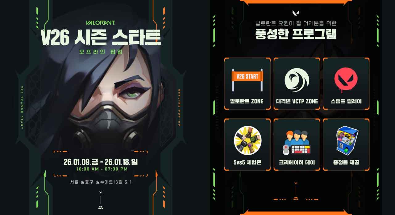 발로란트, 이번엔 성수 접수했다… V26 시즌 오프라인 팝업 열린다! 현장 단독 50% 할인까지 < 축제&전시 < 기사본문 - 여행픽